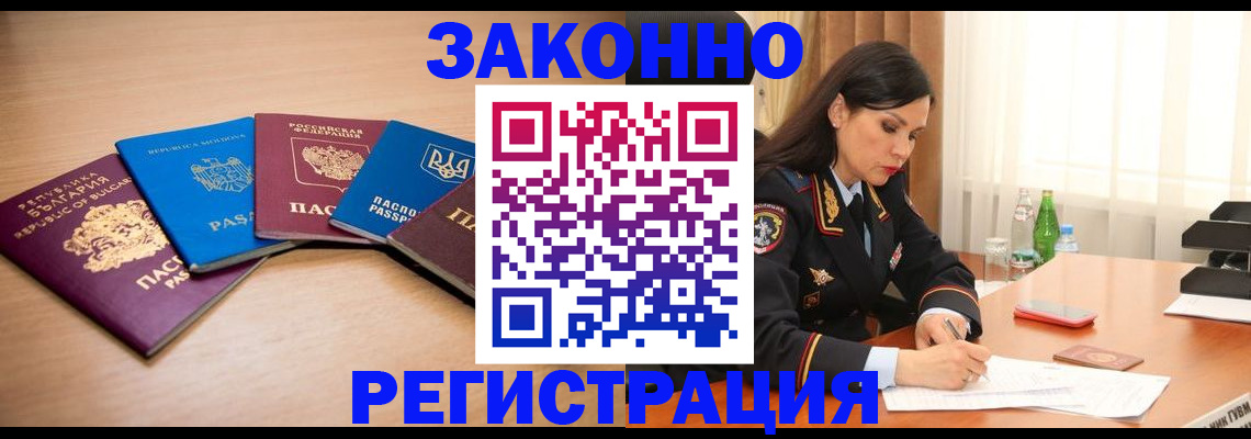 прописка штамп в Удачном