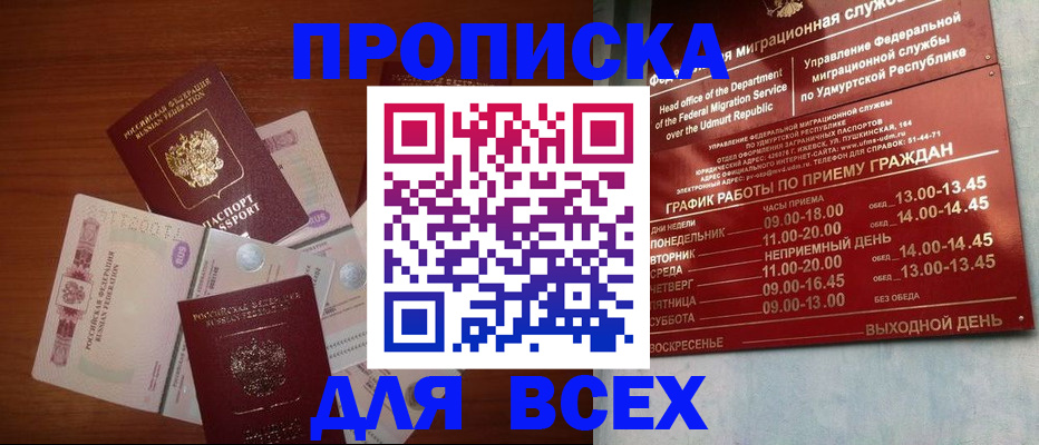 прописка от собственника в Удачном