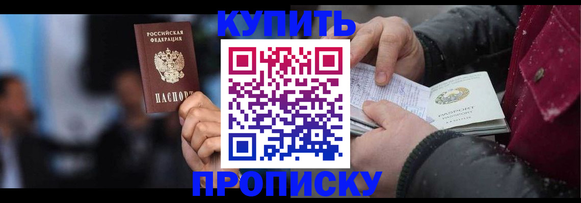 прописка иностранных граждан в Удачном