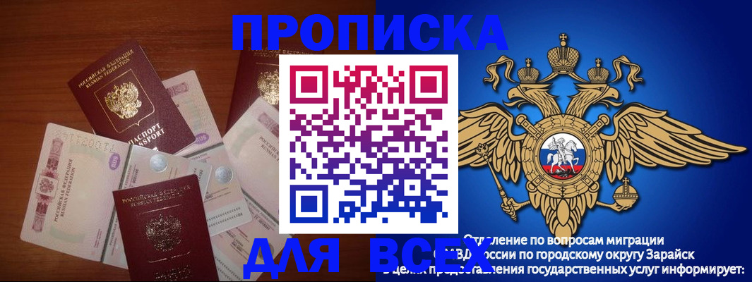 временная прописка в Удачном